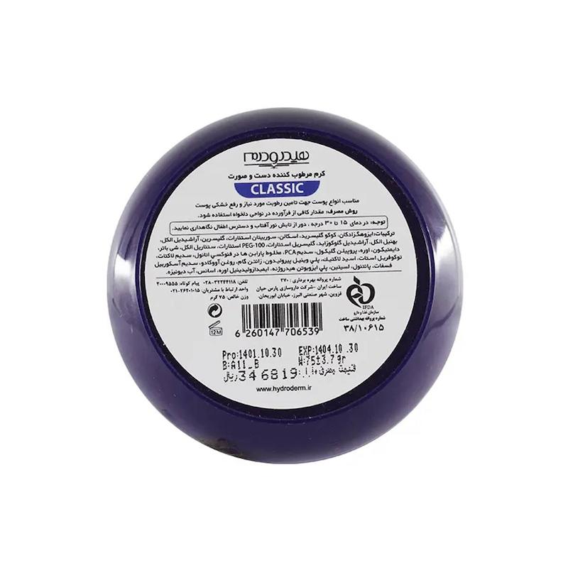 کرم مرطوب کنندۀ هیدرودرم مدل Classic حجم 75 میلی لیتر 