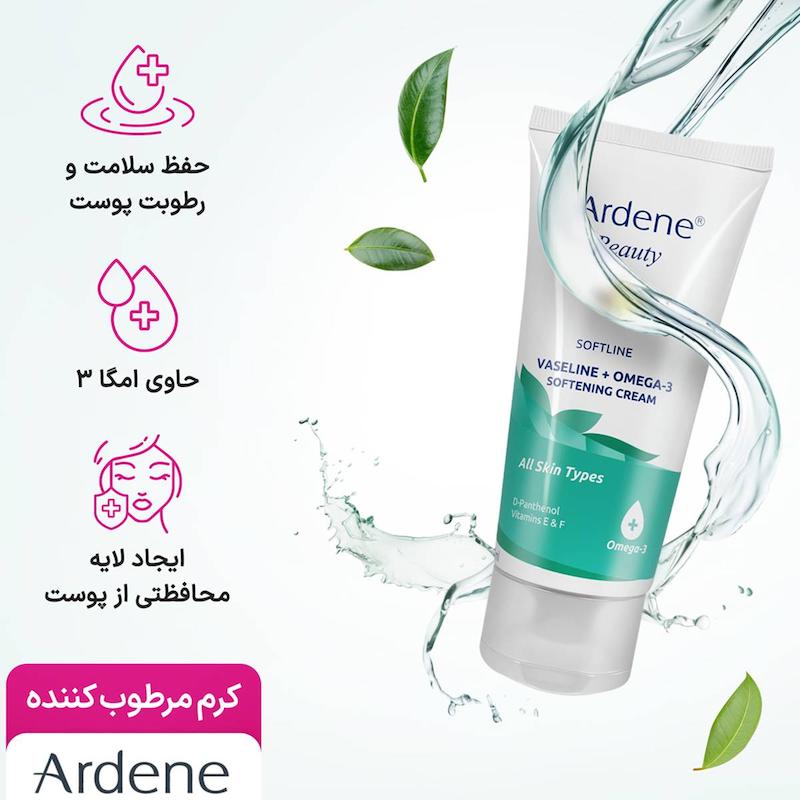 کرم نرم کنندۀ آردن حاوی وازلین همراه با امگا3 حجم 50 میلی لیتر