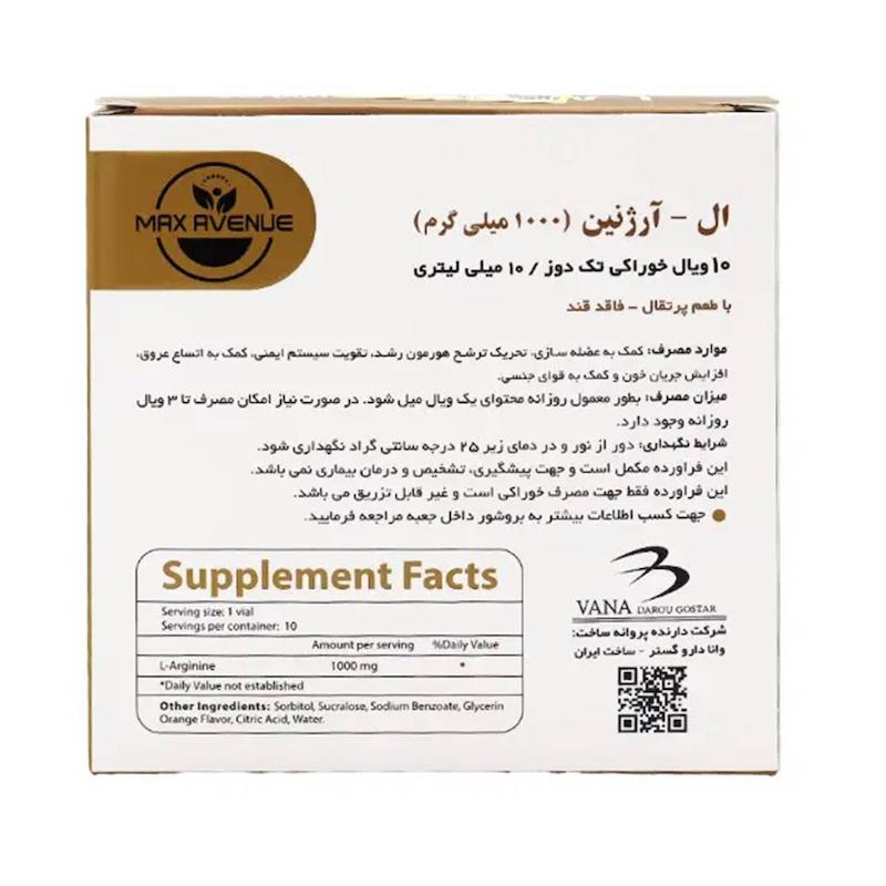 ال آرژنین 1000 میلی‌گرم مدل Max Avenue بستۀ 10 عددی