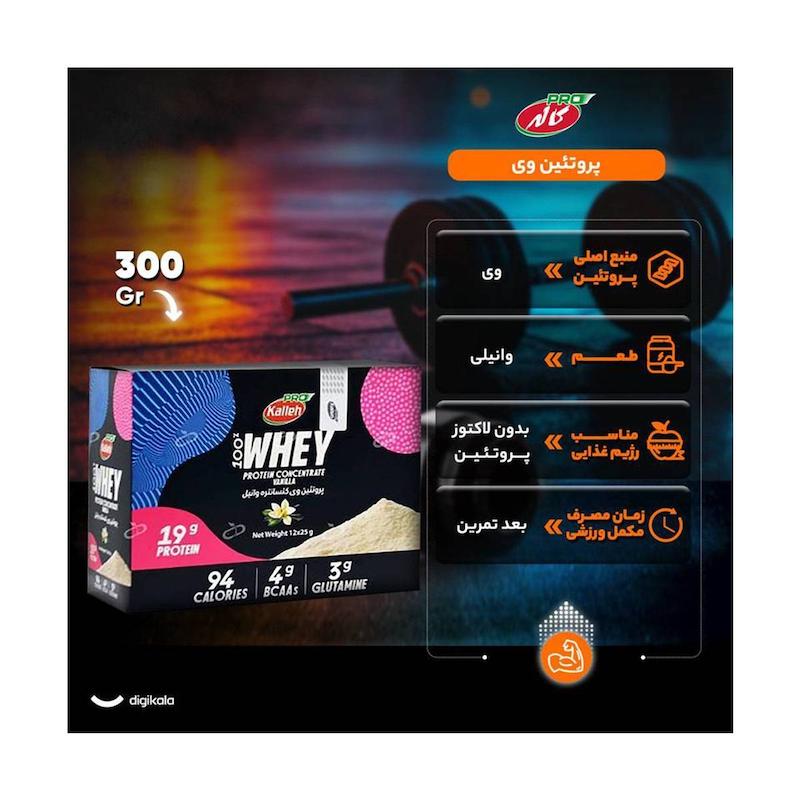 ساشۀ پروتئین وی کاله مدل Vanilla بستۀ ۱۲ عددی