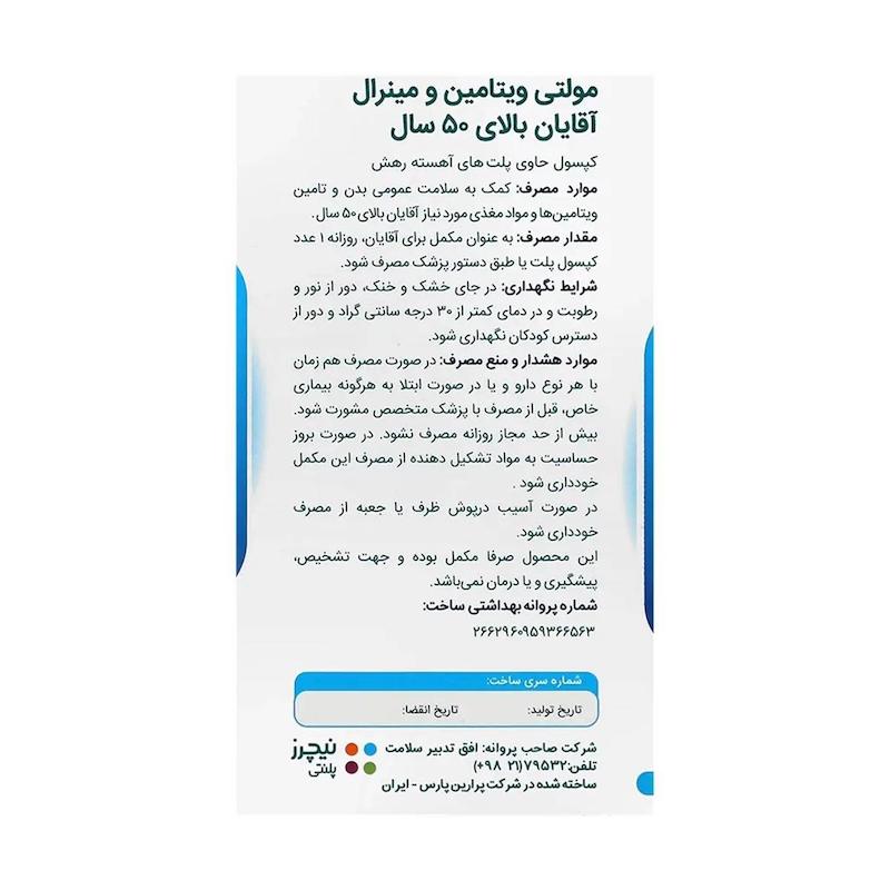 مولتی ویتامین و مینرال نیچر پلنتی مدل +MEN 50  بسته 60 عددی