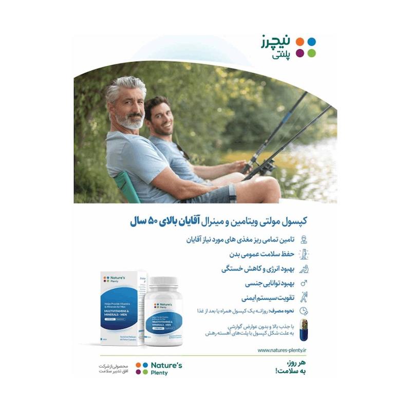 مولتی ویتامین و مینرال نیچر پلنتی مدل +MEN 50  بسته 60 عددی
